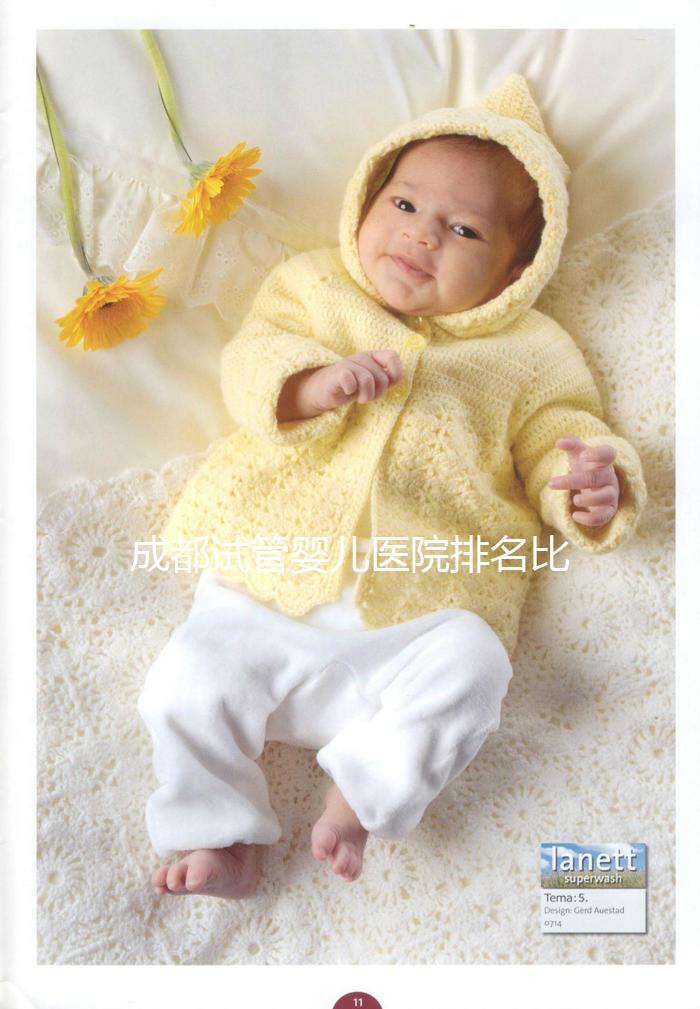 成都試管嬰兒醫院排名比較好的醫院，附試管助孕成功率一覽