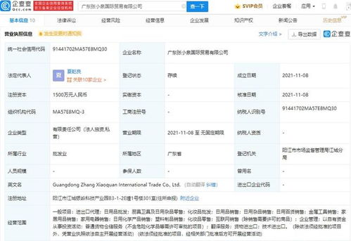 張小泉拓展多元化經(jīng)營版圖，新設(shè)國際貿(mào)易公司涉足化妝品零售與互聯(lián)網(wǎng)信息服務(wù)