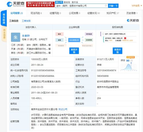 陳杰卸任途牛信息法人，經(jīng)營范圍新增互聯(lián)網(wǎng)安全與信息服務(wù)