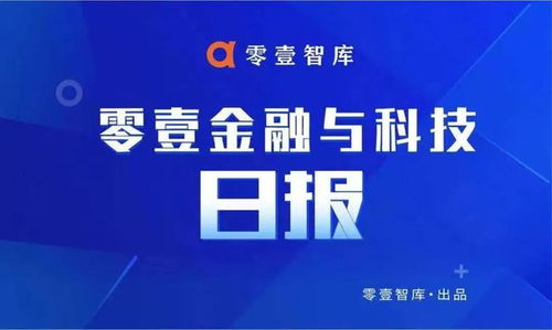 東莞農(nóng)商行登陸港交所股價一度破發(fā)；阿里申請多個元宇宙商標(biāo) | 零壹日報